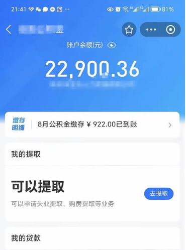 孝义住房公积金封存了怎么取出来（公积金封存了如何提取）